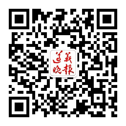 遵义晚报公众号二维码