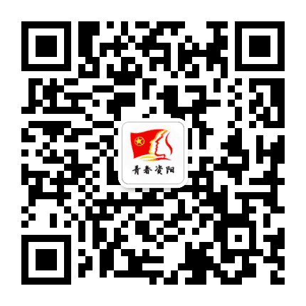 青春资阳公众号二维码