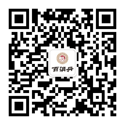 百消丹官网公众号二维码
