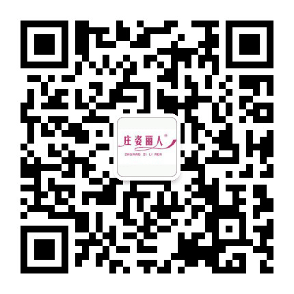 庄姿丽人公众号二维码