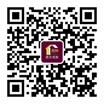 郑州楼市观察公众号二维码
