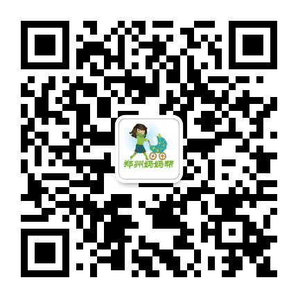 郑州妈妈帮公众号二维码