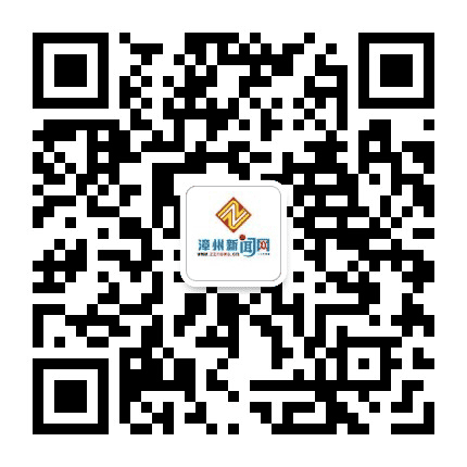 漳州新闻网公众号二维码