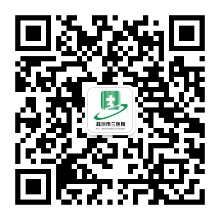 株洲市三医院公众号二维码