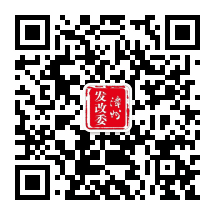 漳州发改委公众号二维码