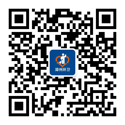 漳州市环卫中心公众号二维码