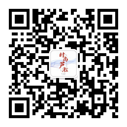时尚芦淞公众号二维码