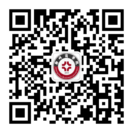 郑州商学院公众号二维码
