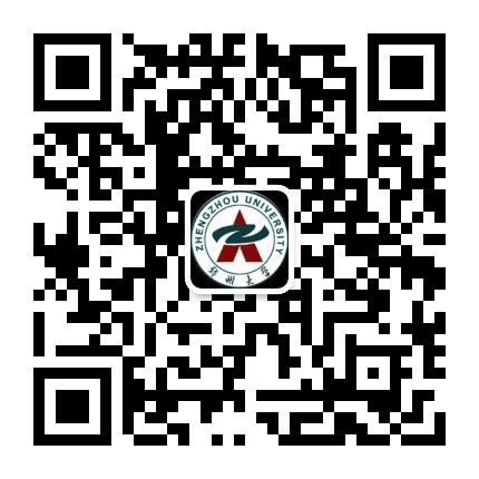 郑州大学公众号二维码