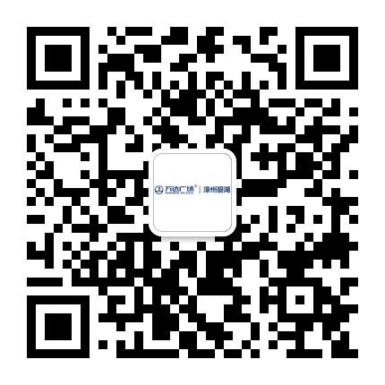 漳州碧湖万达广场公众号二维码