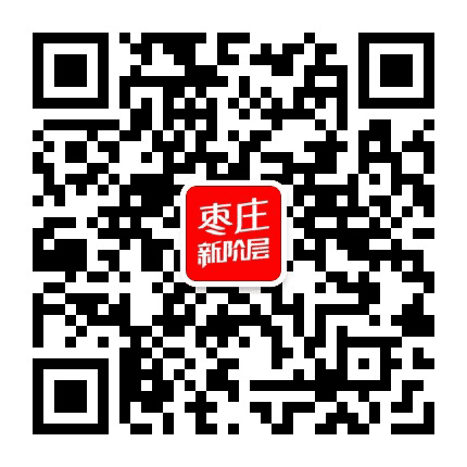 枣庄新阶层公众号二维码