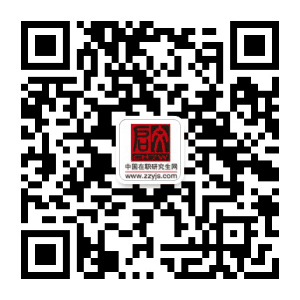启文在职研究生网公众号二维码