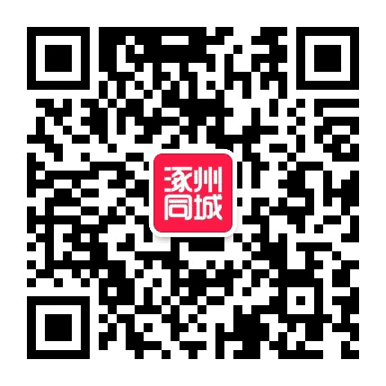 涿州同城公众号二维码