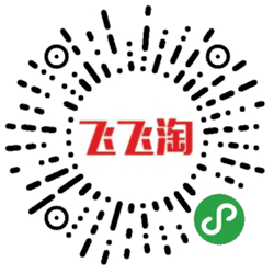 飞飞淘小程序二维码