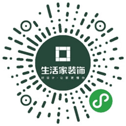 生活家装饰装修公司小程序二维码