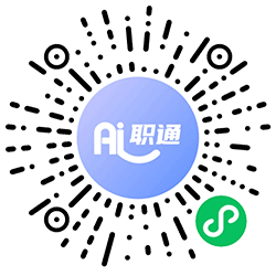 AI职通小程序二维码