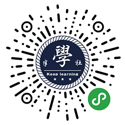 半學社小程序二维码