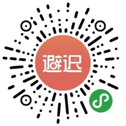 避迟小程序二维码