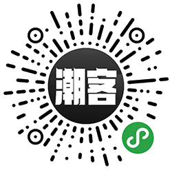 潮客play小程序二维码