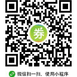 大额优惠券清单小程序二维码