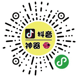 抖码小程序二维码