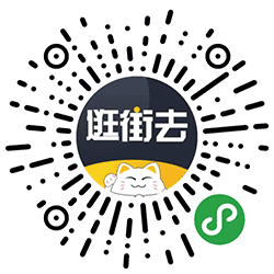 逛街去严选小程序二维码