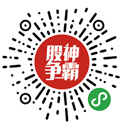 股神争霸小程序二维码