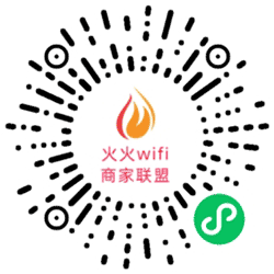 火火WIFI商家助手小程序二维码