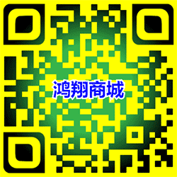 鸿翔商城小程序二维码