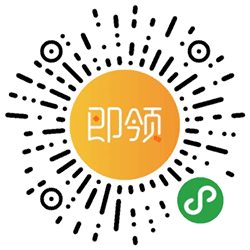 即领卡券小程序二维码