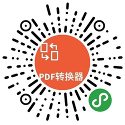 捷迅pdf转换器pdf转word小程序二维码
