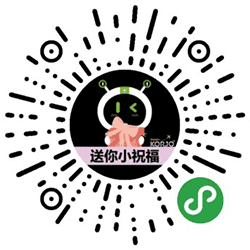 KORJO送你小祝福小程序二维码