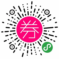 领券达人帮小程序二维码