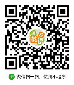 每日学英语小程序二维码