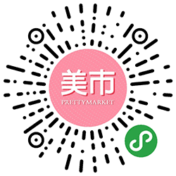 美市PRETTYMARKET小程序二维码