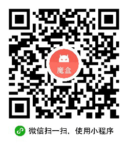 魔盒(尚未发布)小程序二维码
