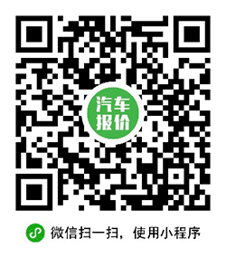 汽车报价大全查询小程序二维码