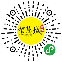 全球智慧城小程序二维码