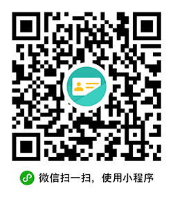 人脉名片通小程序二维码