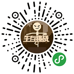 生存挑战小程序二维码