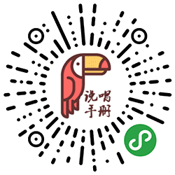 说唱手册小程序二维码