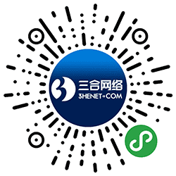 三合网络应用程序开发定制小程序二维码