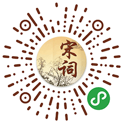 宋词三百首Pro小程序二维码