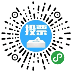 投票定制小程序二维码
