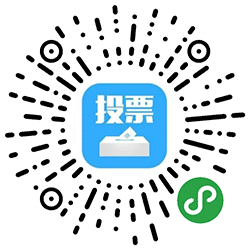 投票派小程序二维码