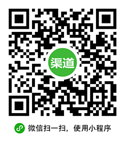 推广渠道小程序二维码