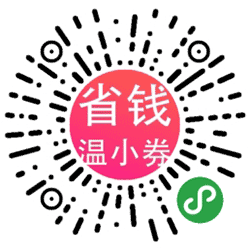 温小券小程序二维码