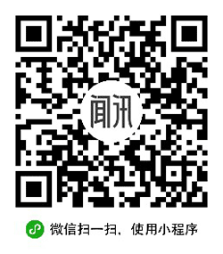 闻讯道小程序二维码