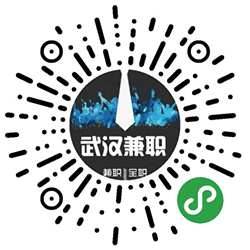 武汉兼职小程序二维码