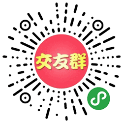 相亲群大全小程序二维码